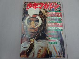 週刊　少年マガジン　1969　40号