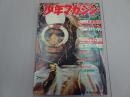 週刊　少年マガジン　1969　40号