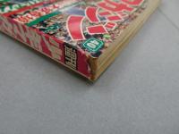 週刊　少年マガジン　1969　40号