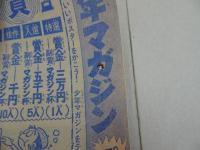 週刊　少年マガジン　1969　40号