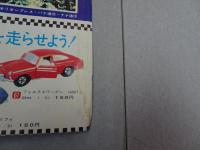 週刊　少年マガジン　1969　41号