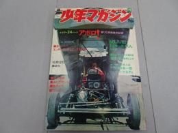 週刊　少年マガジン　1969　42号