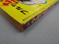 週刊　少年マガジン　1969　44号