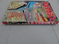 週刊　少年マガジン　1969　45号