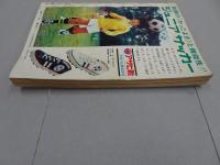 週刊　少年マガジン　1969　45号