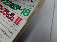 週刊　少年マガジン　1969　46号