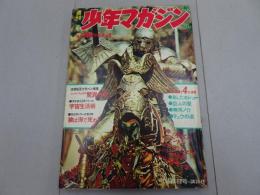 週刊　少年マガジン　1969　47号