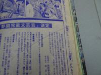 週刊　少年マガジン　1969　47号