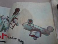 週刊　少年マガジン　1969　48号
