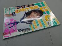 pure2　ピュア☆ピュア　Vol.12　2002年6月　トレカ付き　