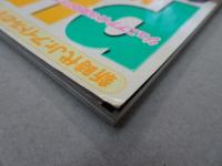pure2　ピュア☆ピュア　Vol.12　2002年6月　トレカ付き　