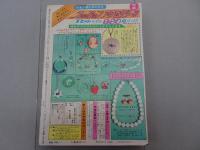 別冊　少女フレンド　1973　7月号