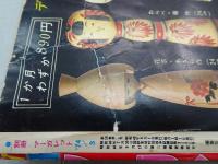 月刊　別冊　マーガレット　1974年　3月号