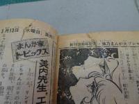 月刊　別冊　マーガレット　1974年　3月号
