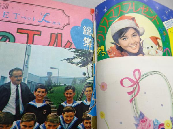 月刊 別冊 マーガレット 1965年 12月号 / 古本、中古本、古書籍の通販