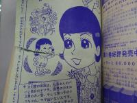 りぼん　1965年　11月号