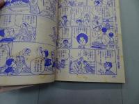 りぼん　1965年　11月号