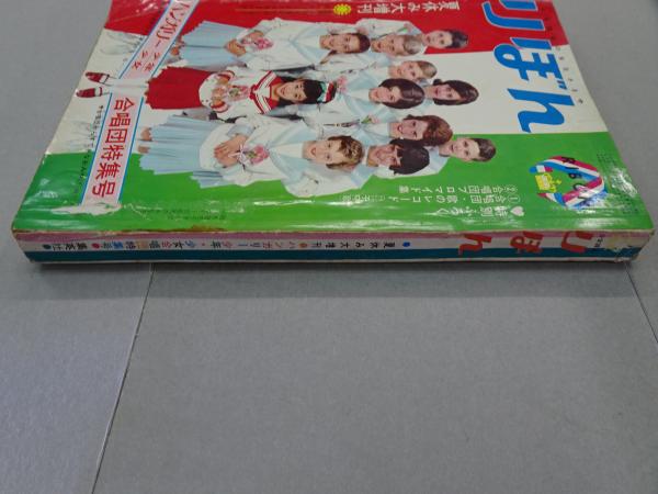 りぼん　昭和40年(1965年)8月号 りぼん 1965年 10月号 / 安藤書房 錦城店 / 古本、中古本、古書籍の