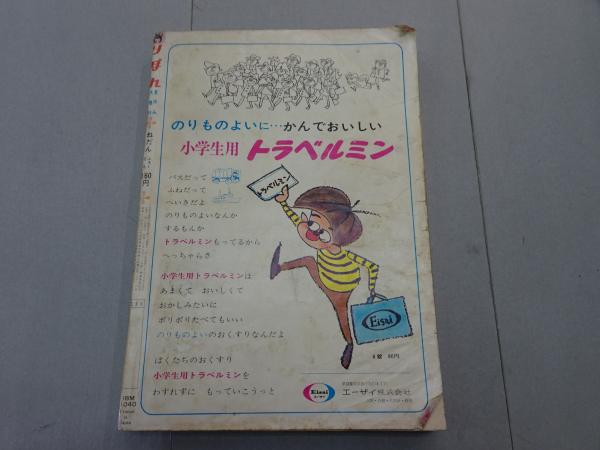 りぼん　昭和40年(1965年)8月号 りぼん 1965年 11月号 / 安藤書房 錦城店 / 古本、中古本、古書籍の