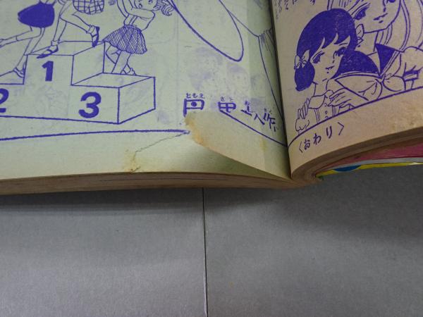 りぼん 1965年 夏休み大増刊 / 古本、中古本、古書籍の通販は「日本の