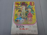 りぼん　1964年　12月号