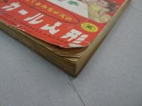りぼん　昭和33年(1958年)10月号 りぼん 1958年 1月号 | 集英社 | ¥7,700 - 日本の古本屋 / 日本の古本屋