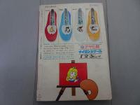 なかよし　1965年　10月号