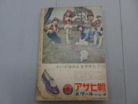 なかよし　1963年　11月号