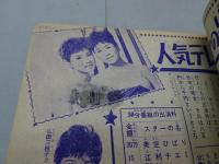 なかよし　1963年　11月号