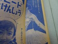 なかよし　1959年　7月号