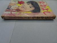 なかよし　1959年　7月号
