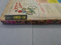 なかよし　1959年　4月号
