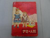 なかよし　1958年　4月号