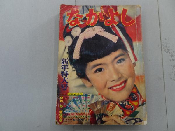 なかよし　増刊　ふゆやすみランド　1999 なかよし 本誌 1999年1月〜12月 （駿河屋 -<中古>なかよし 1999