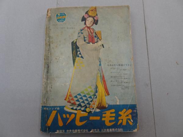 なかよし 1956年 1月号 / 古本、中古本、古書籍の通販は「日本の古本屋