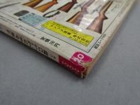 ヤングコッミック　1969年　20号