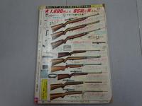 ヤングコッミック　1969年　20号