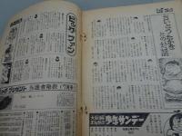 ビッグコミック　1968　9月　No.6