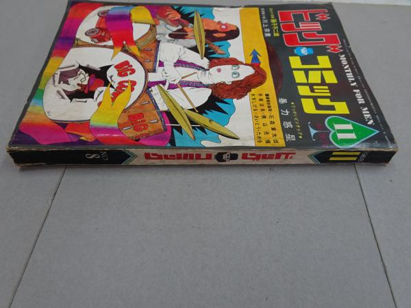 ビッグコミック 1968 11月 No.8 / 古本、中古本、古書籍の通販は「日本