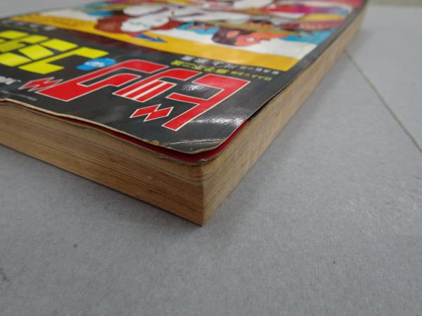 ビッグコミック 1968 11月 No.8 / 古本、中古本、古書籍の通販は「日本
