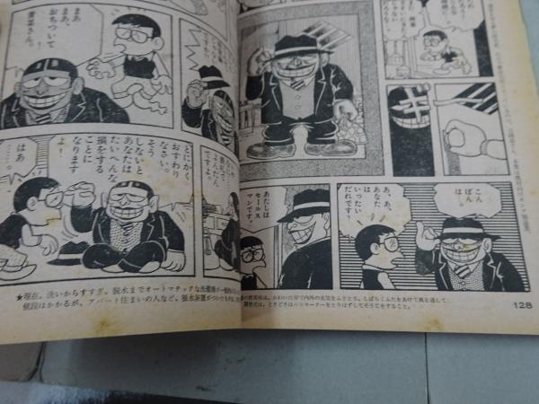 ビッグコミック 1968 11月 No.8 / 古本、中古本、古書籍の通販は「日本