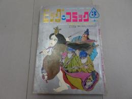 ビッグコミック　1969　3月　No.12