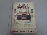 ビッグコミック　1969　3月　No.12