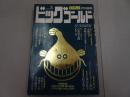 不機嫌家族 1巻 - 原作:小池一夫 作画:花村えい子 - 無料まんが・試し読みが豊富！電子書籍をお得に買うならebookjapan
