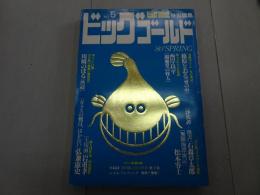 ビッグゴールド　1980　No.5