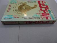 ビッグゴールド　1980　No.6