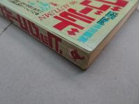 ビッグゴールド　1980　No.6