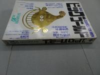 ビッグゴールド　1984　No.10