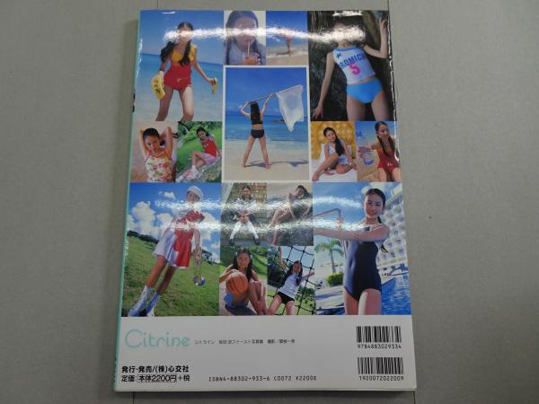 女性アイドル写真集　<<48系>> 坂田涼ファースト写真集 シトライン Amazon.co.jp: 坂田涼 ファースト写真集 「シトライン」 2003年