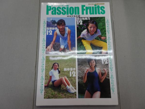 写真集 パッションフルーツ 古山祐希乃 佐野有紀 佐藤紗季 新中涼子